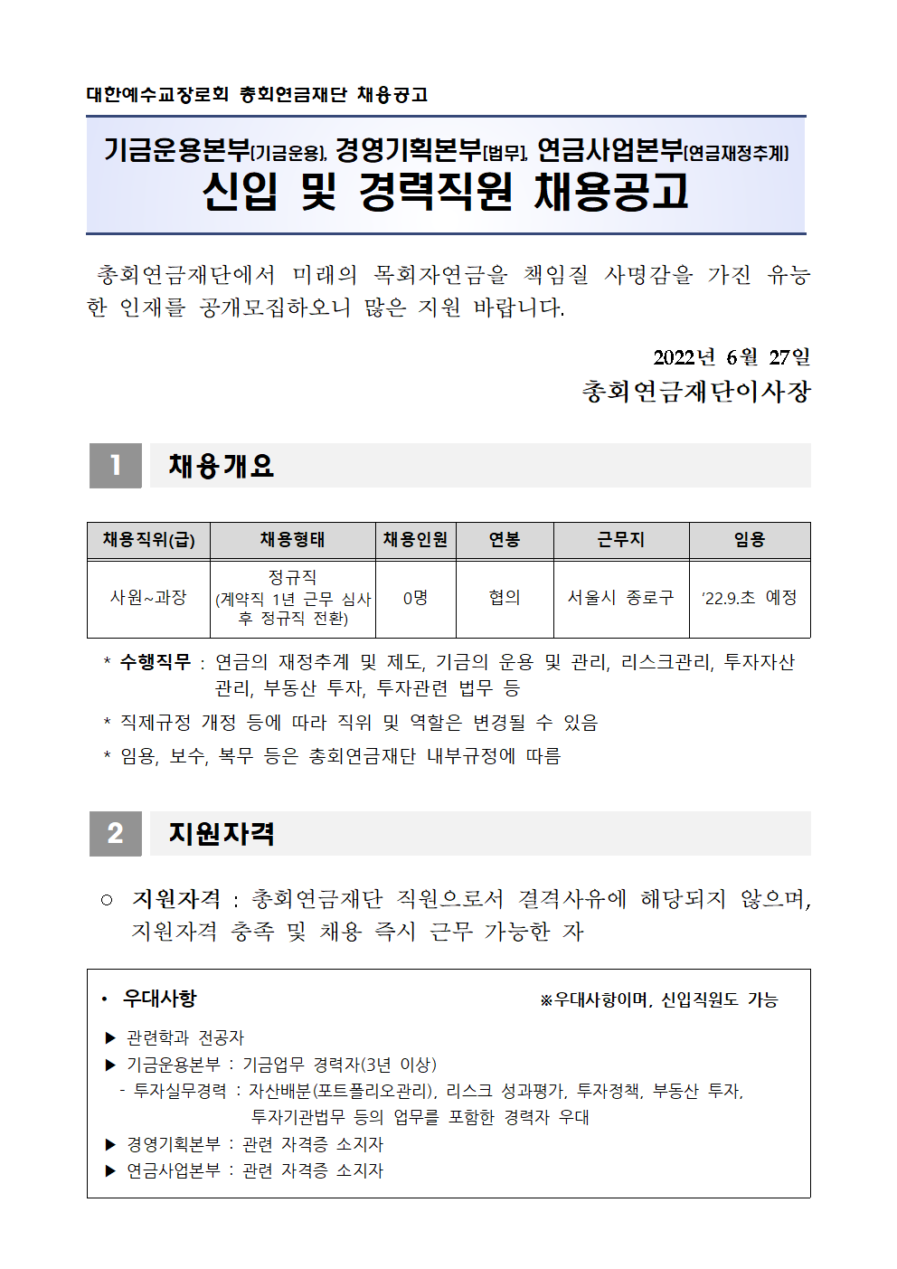 직원모집_220616 채용공고001.png