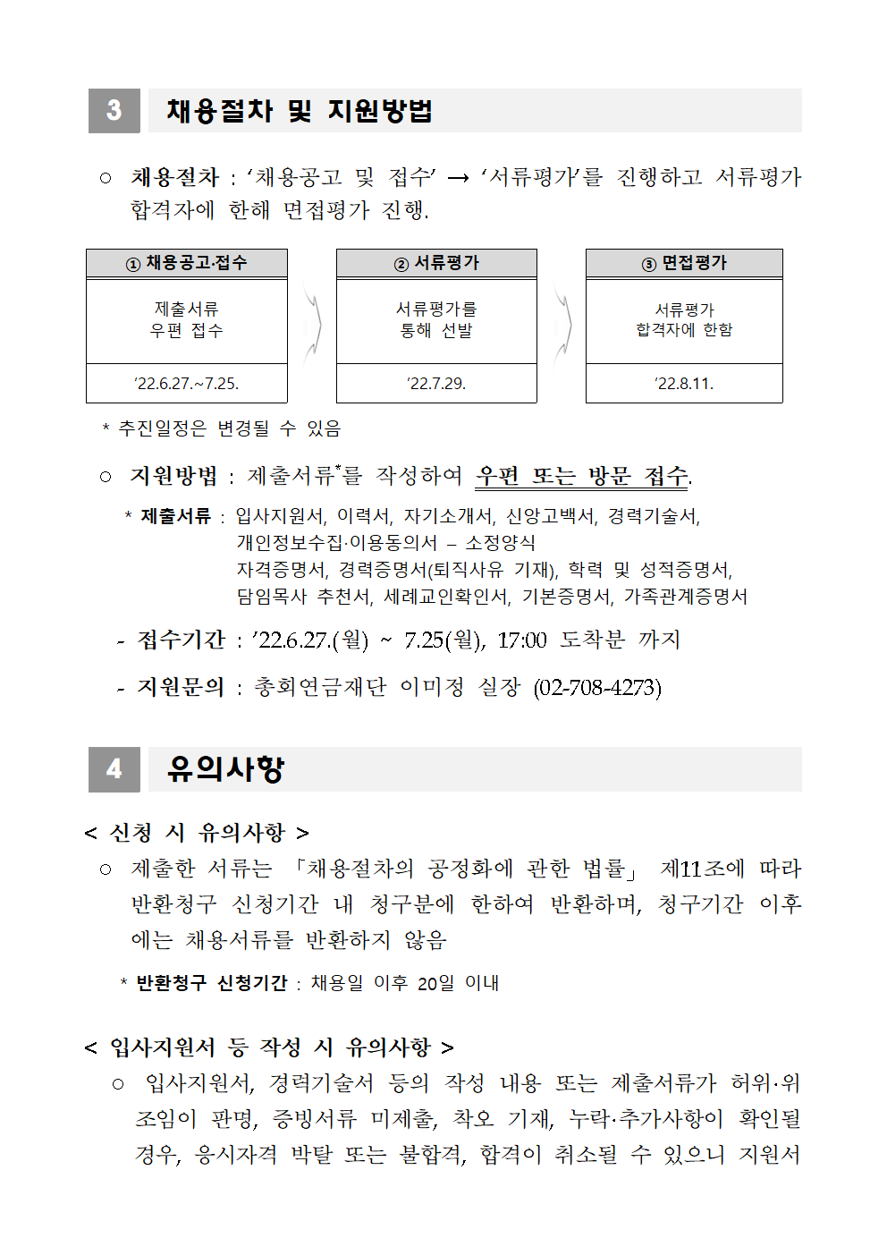 직원모집_220616 채용공고002.png