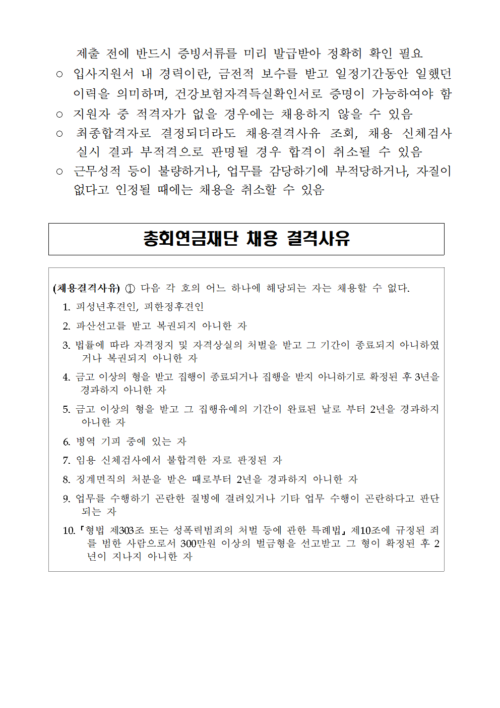 직원모집_220616 채용공고003.png